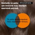 Σαμπουάν L’Oreal Professionnel Chroma Crème Blue Dyes Για Ανοιχτά έως Μέτρια Καστανά Μαλλιά 300ml