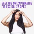 Σαμπουάν Schwarzkopf BC Bonacure Frizz Away Shampoo 250ml